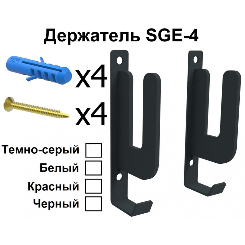 Кронштейн SGE-4 для хранения сноубордов и вейкбордов