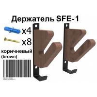 Настенная вешалка для сноубордов и вейкбордов SFE-1